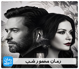 دانلود رمان مخمور شب با لینک مستقیم
