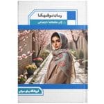 دانلود رمان نوشیکا