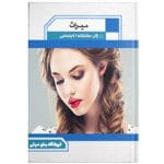 دانلود رمان میراث