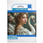 دانلود رمان قو