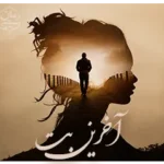 دانلود رمان آخرین بُت