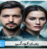 دانلود رمان آلودگی