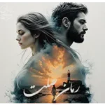 دانلود رمان صلت