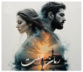 دانلود رمان صلت